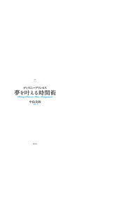 楽天ブックス ディズニープリンセス 夢を叶える時間術 中島 美鈴 本 楽天ブックス ディズニープリンセス 夢を叶える時間術 中島 美鈴 本
